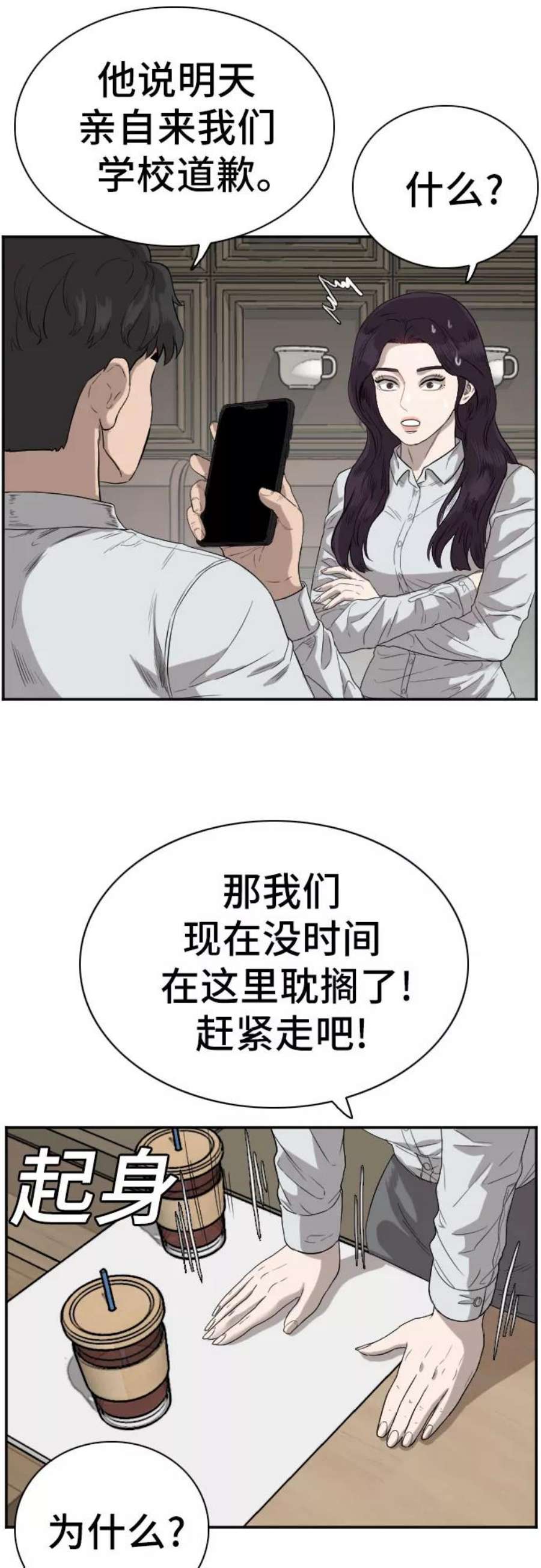 我是坏小子2漫画,第73话 17图