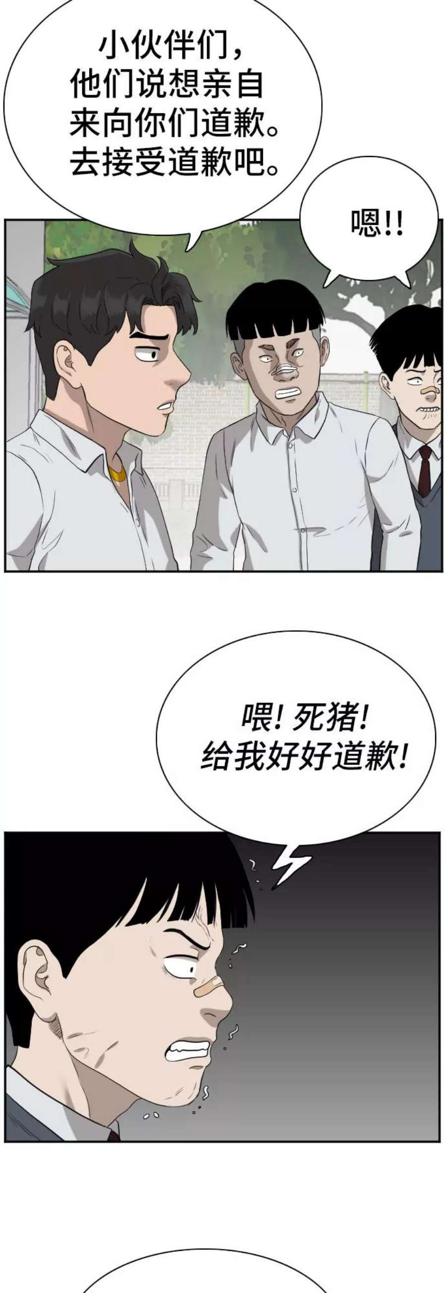 我是坏小子2漫画,第73话 60图