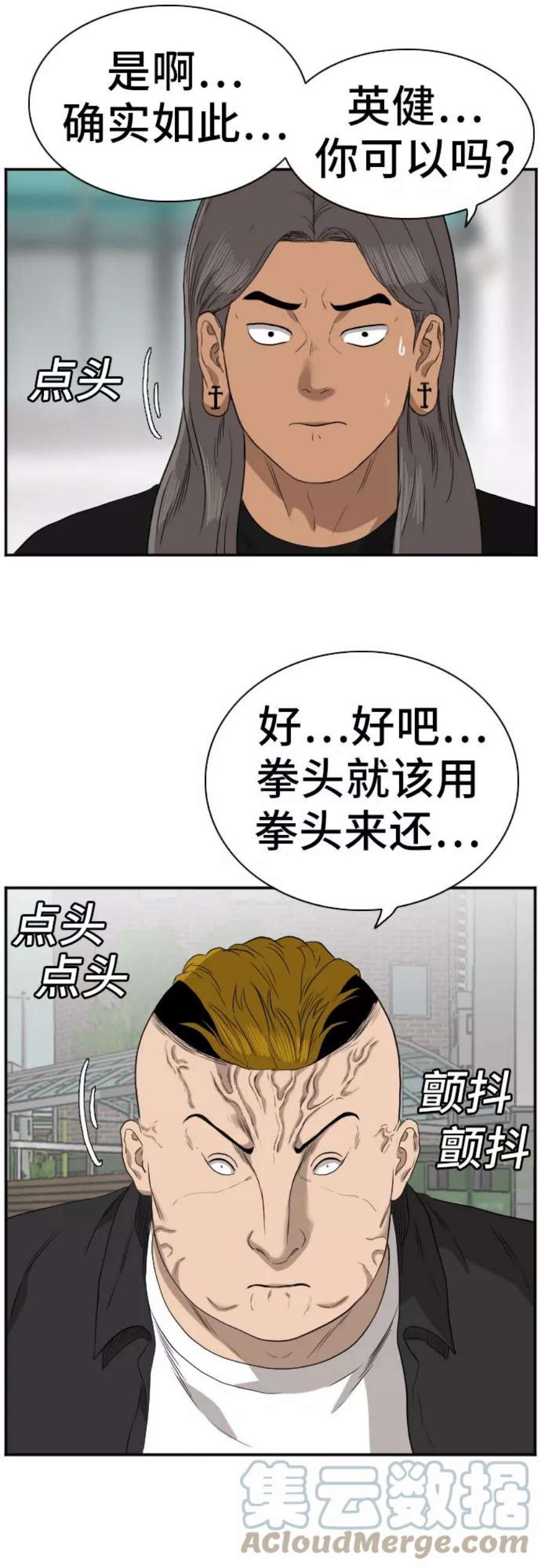 我是坏小子漫画志雄漫画,第74话 25图