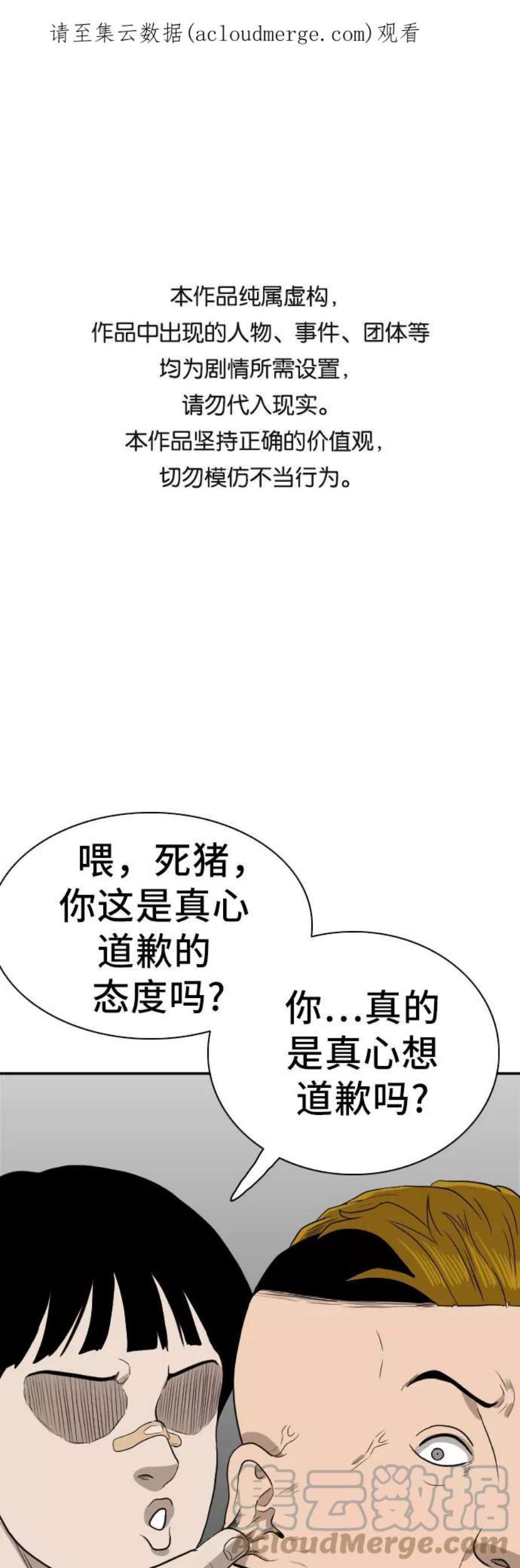 我是坏小子漫画志雄漫画,第74话 1图