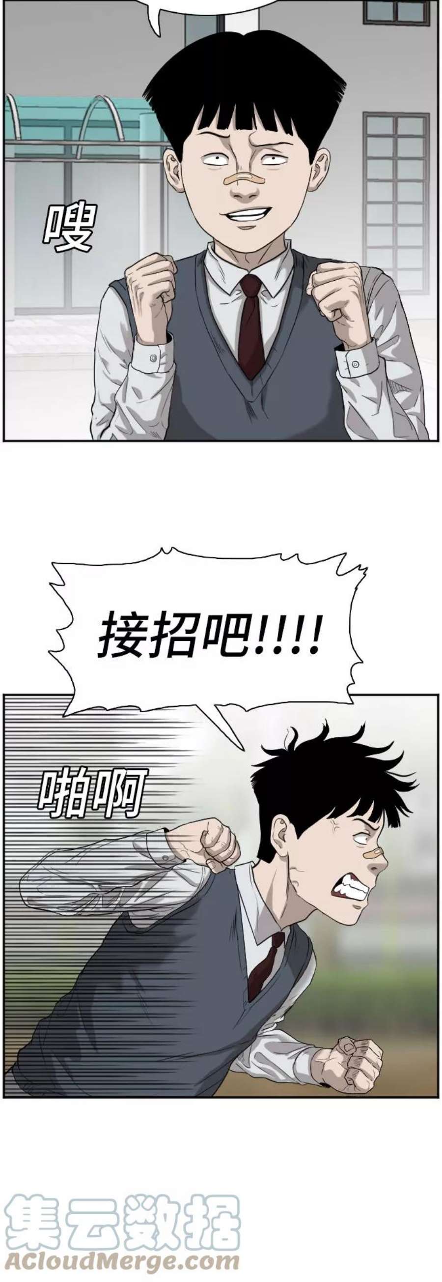 我是坏小子漫画志雄漫画,第74话 31图