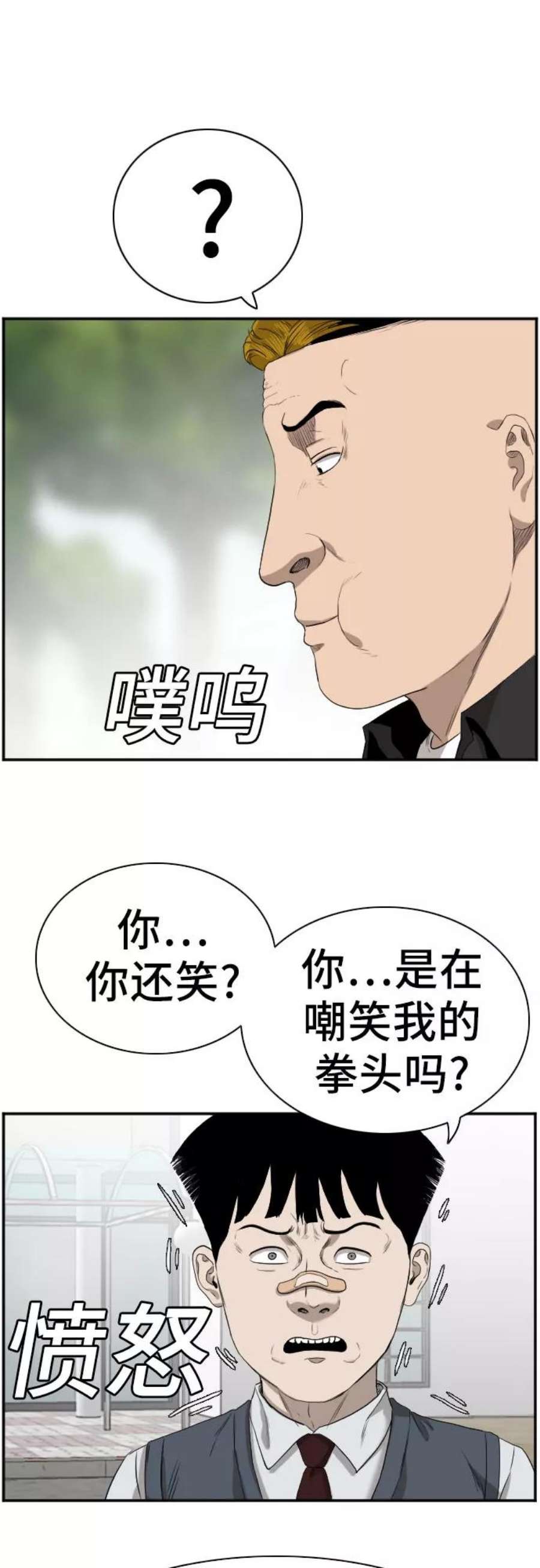 我是坏小子漫画志雄漫画,第74话 33图