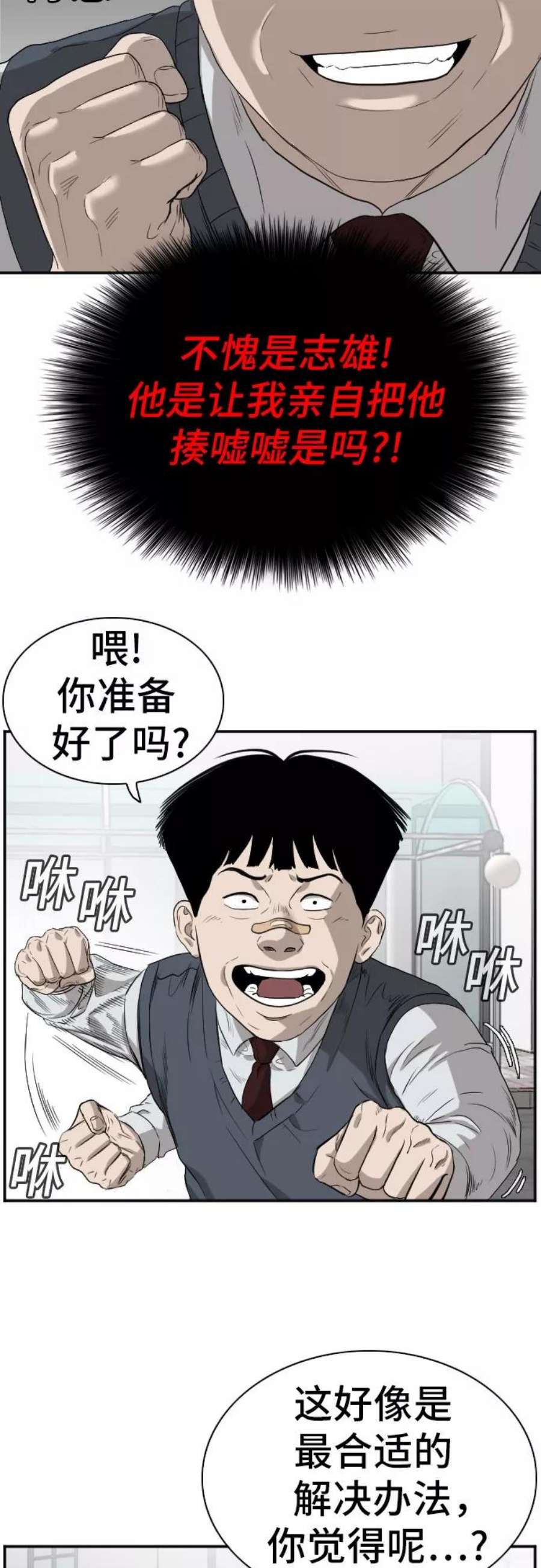 我是坏小子漫画志雄漫画,第74话 23图