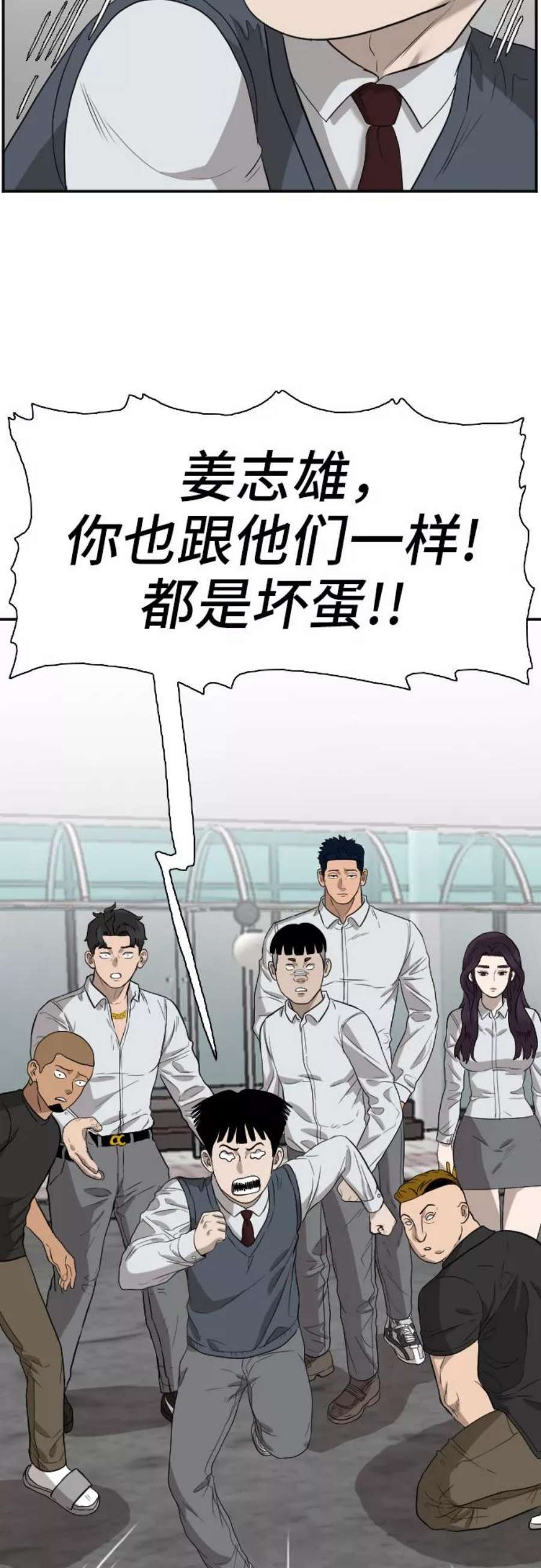 我是坏小子漫画志雄漫画,第74话 51图