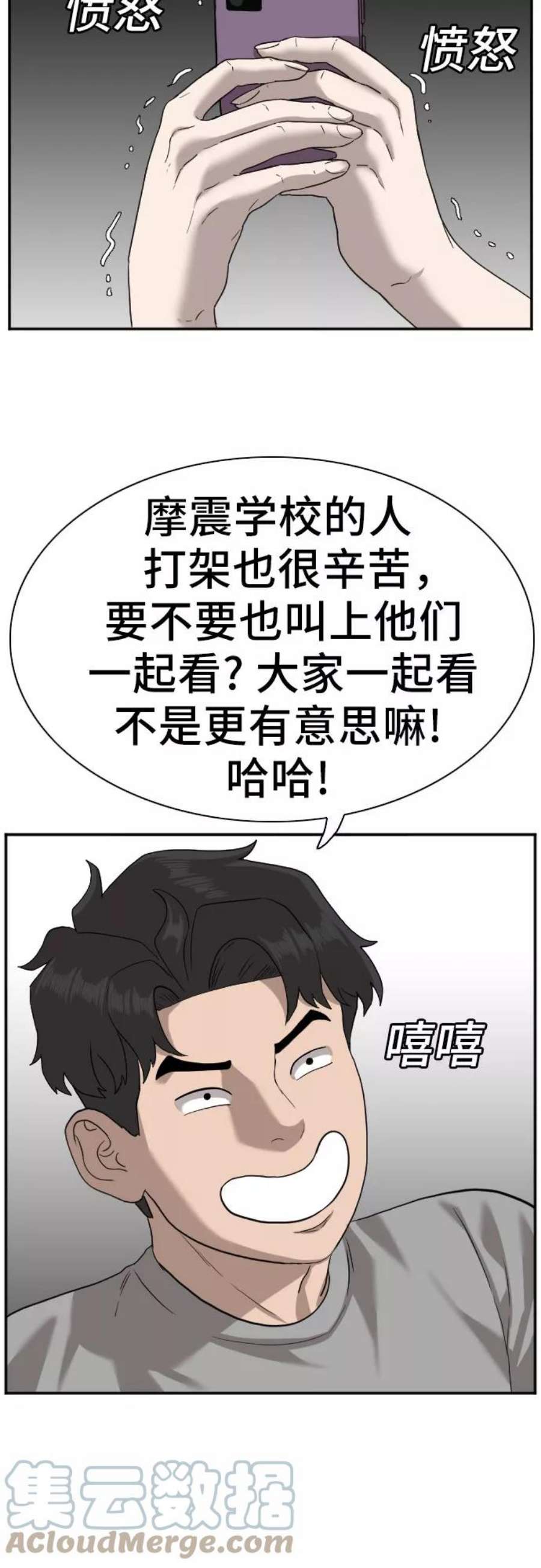 我是坏小子漫画,第76话 61图