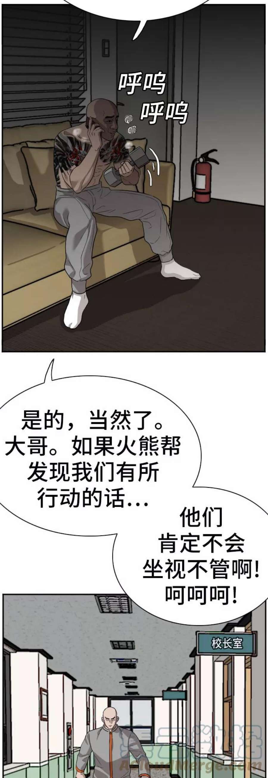 我是坏小子漫画,第76话 22图