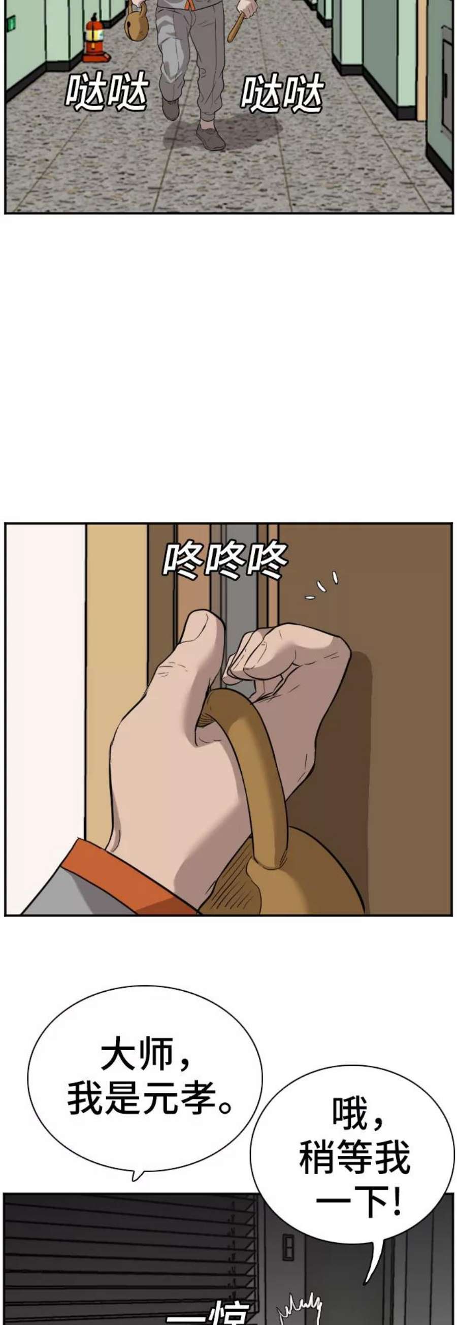 我是坏小子漫画,第76话 23图