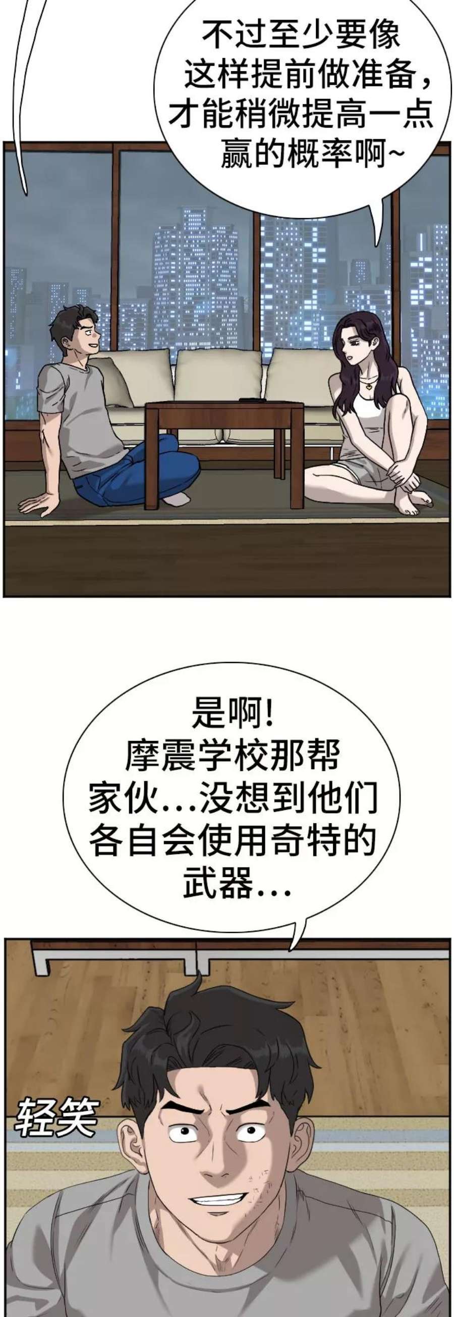 我是坏小子漫画,第76话 54图