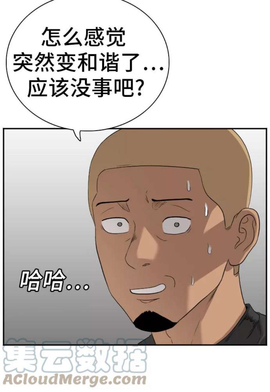 我是坏小子漫画,第76话 43图