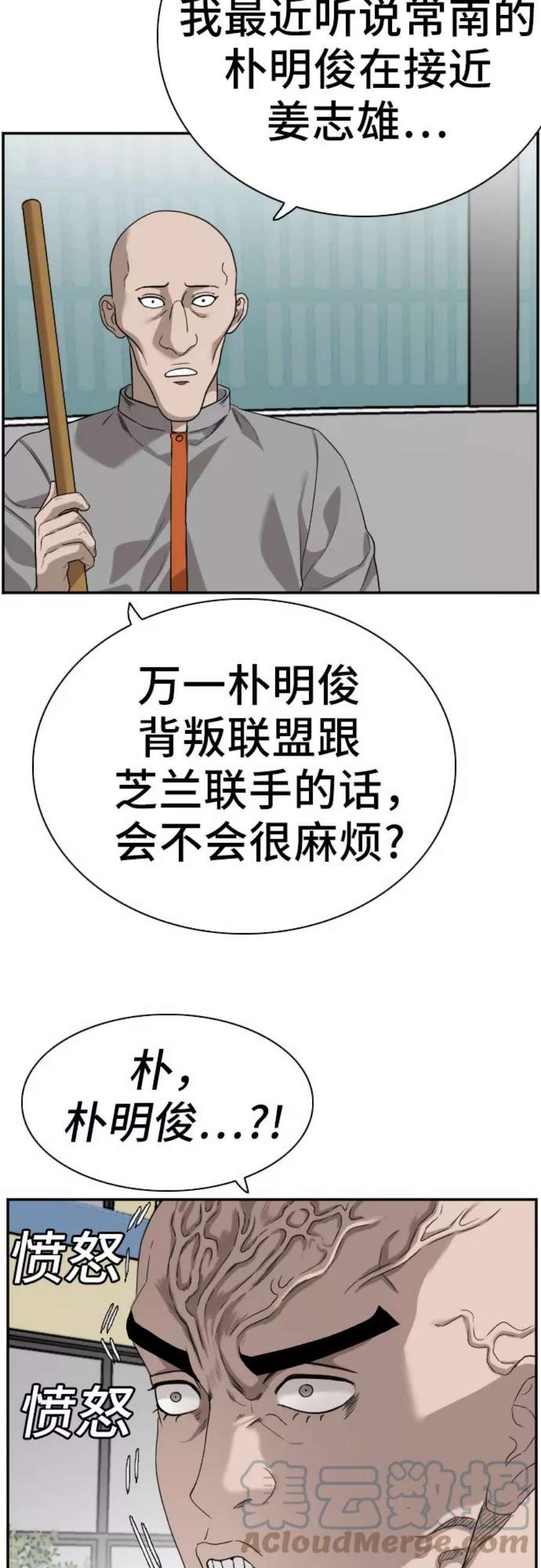 我是坏小子漫画,第76话 16图