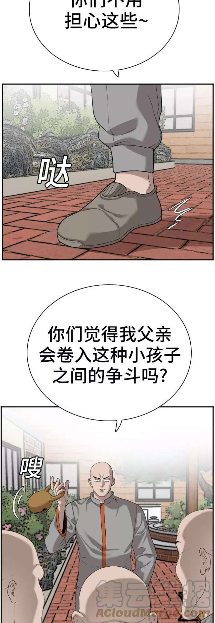 我是坏小子漫画,第76话 13图