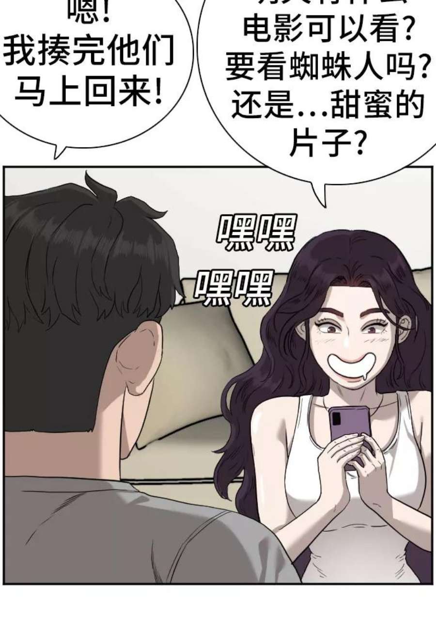 我是坏小子漫画,第76话 59图