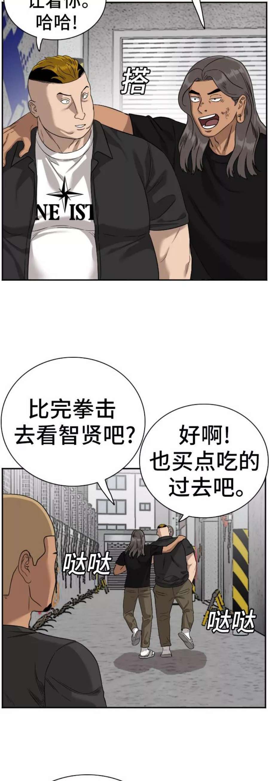 我是坏小子漫画,第76话 42图