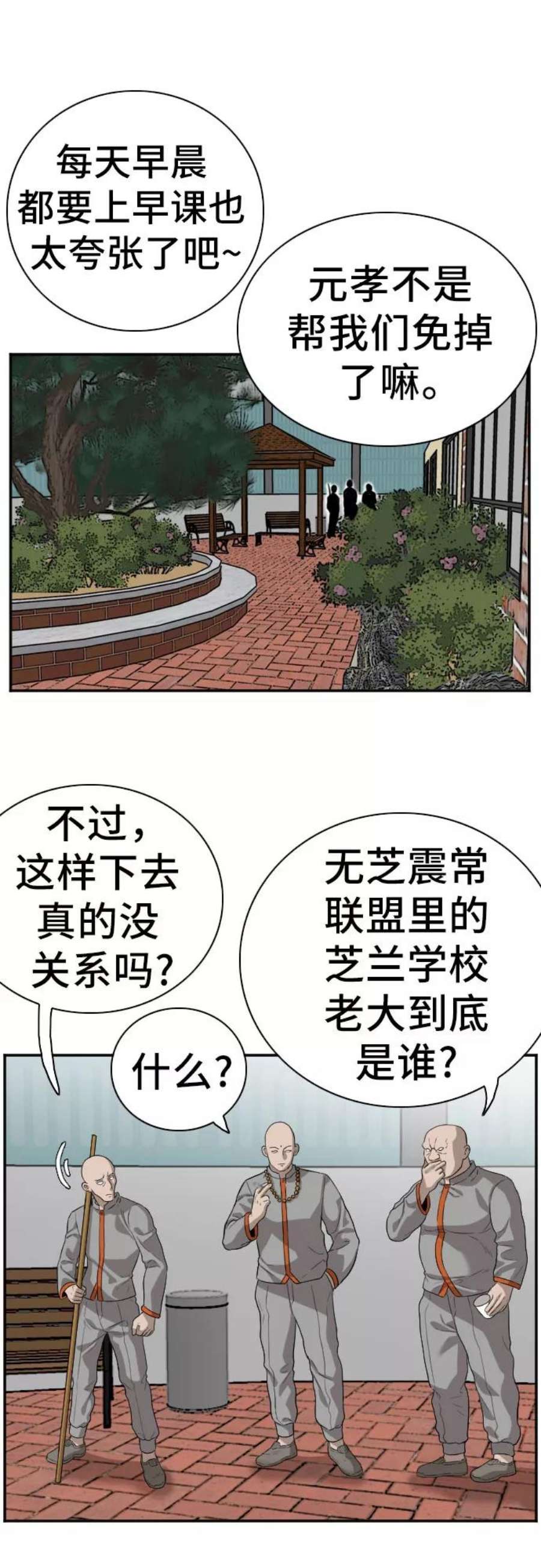 我是坏小子漫画,第76话 8图