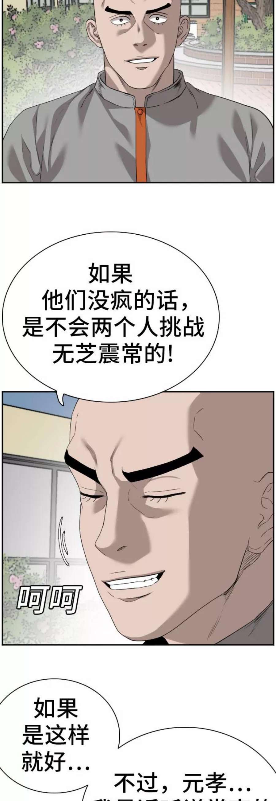 我是坏小子漫画,第76话 15图