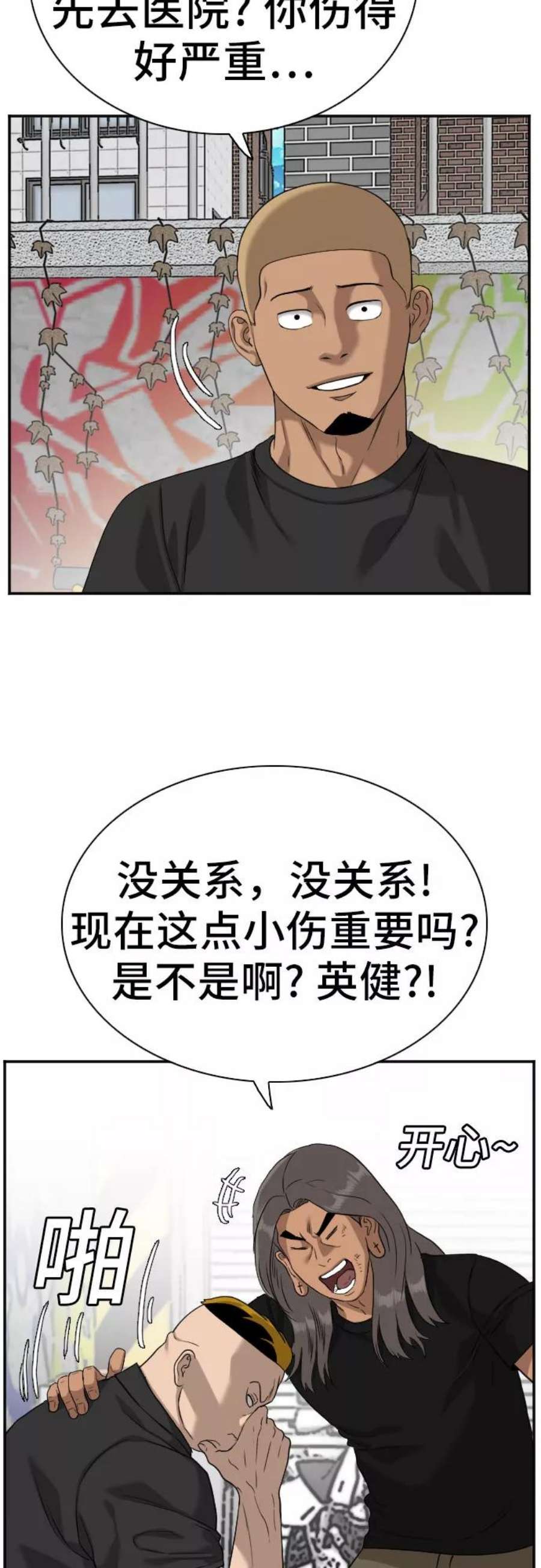 我是坏小子漫画,第76话 32图