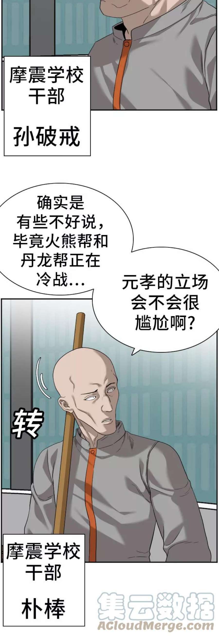 我是坏小子漫画,第76话 10图