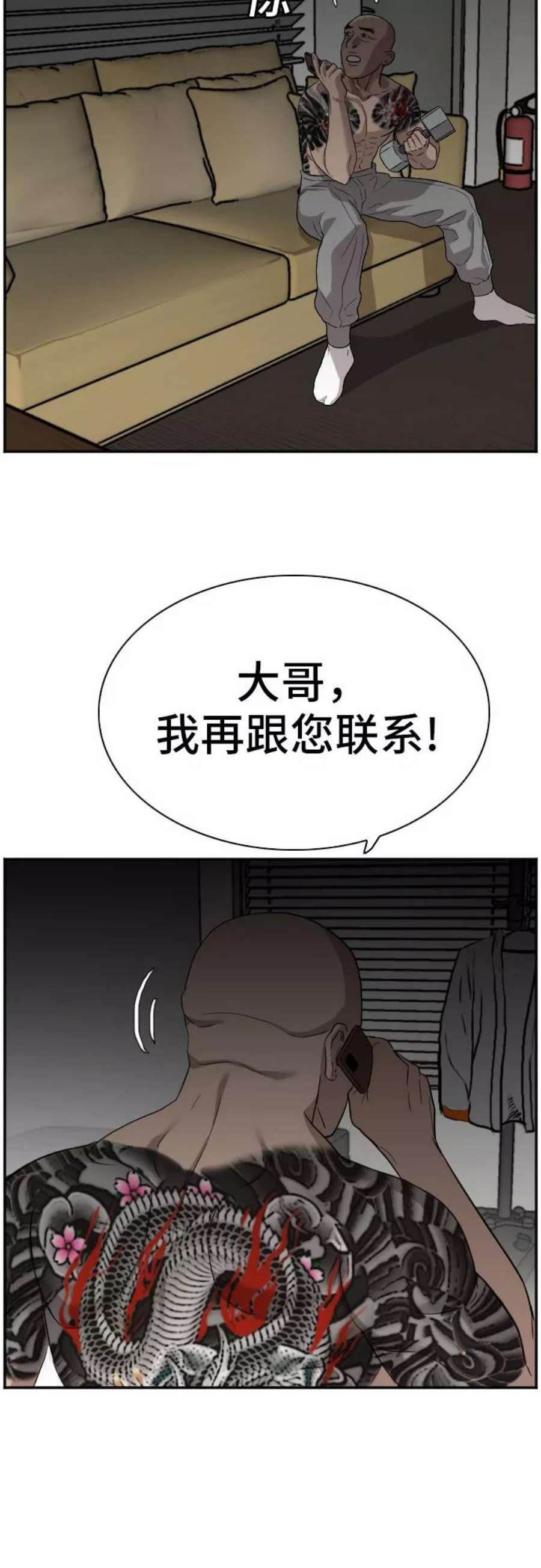 我是坏小子漫画,第76话 24图