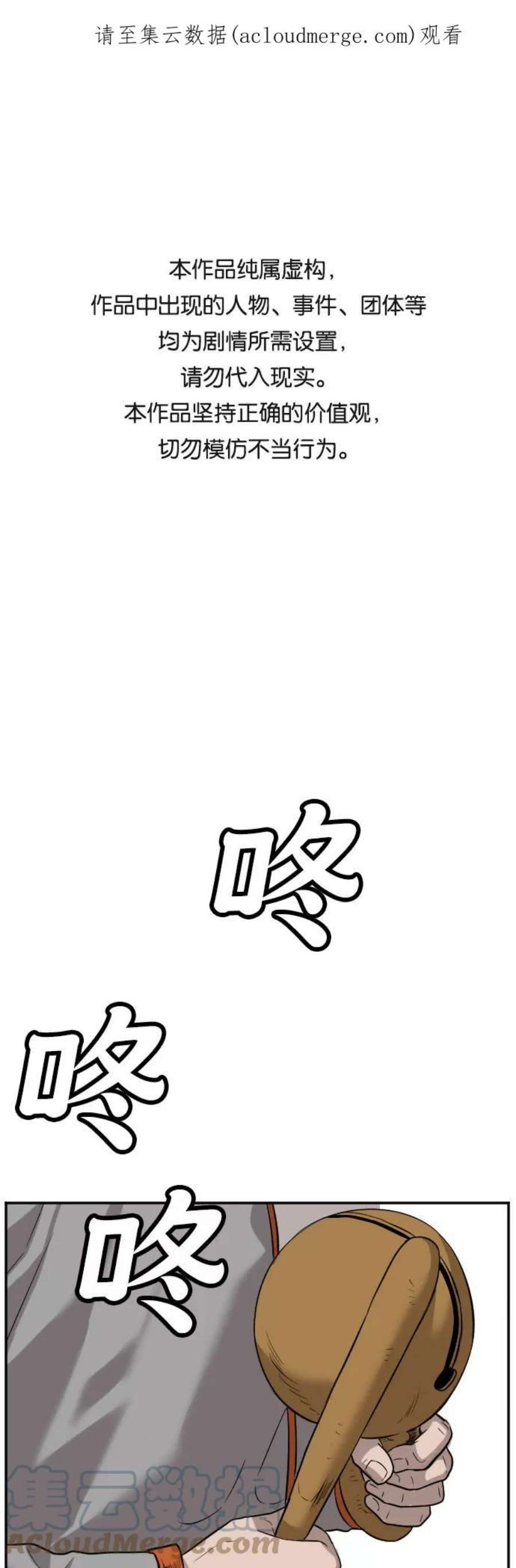 我是坏小子漫画,第76话 1图