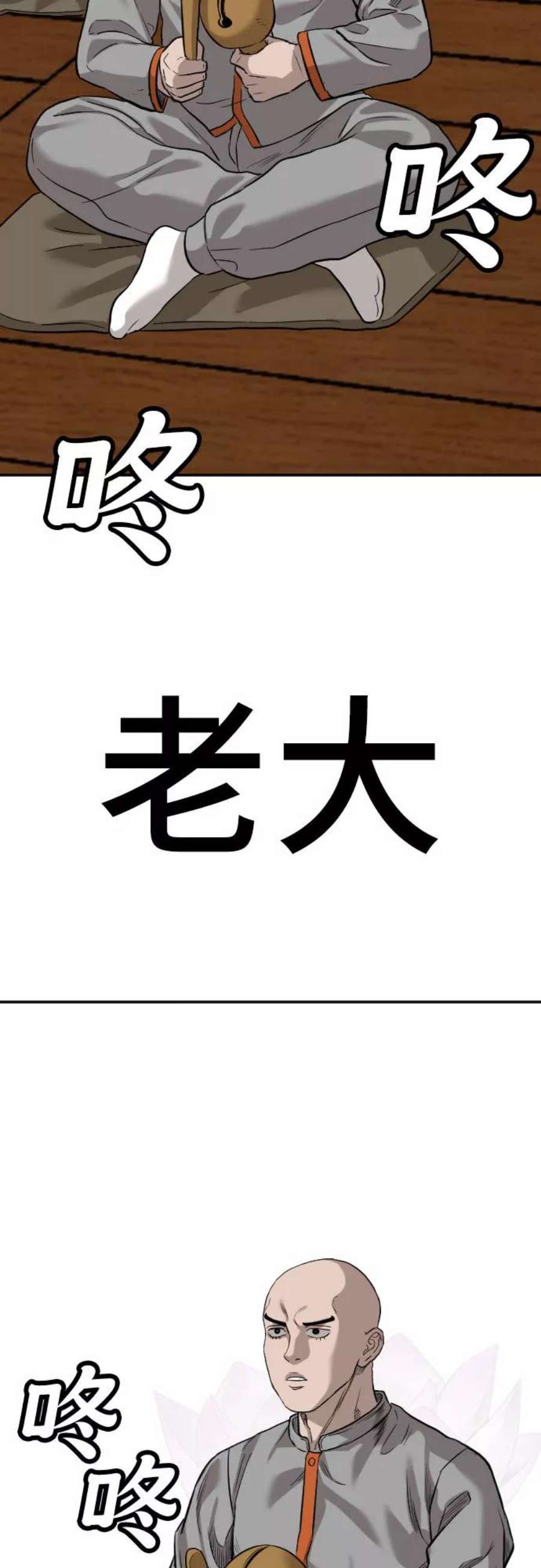 我是坏小子漫画,第76话 3图