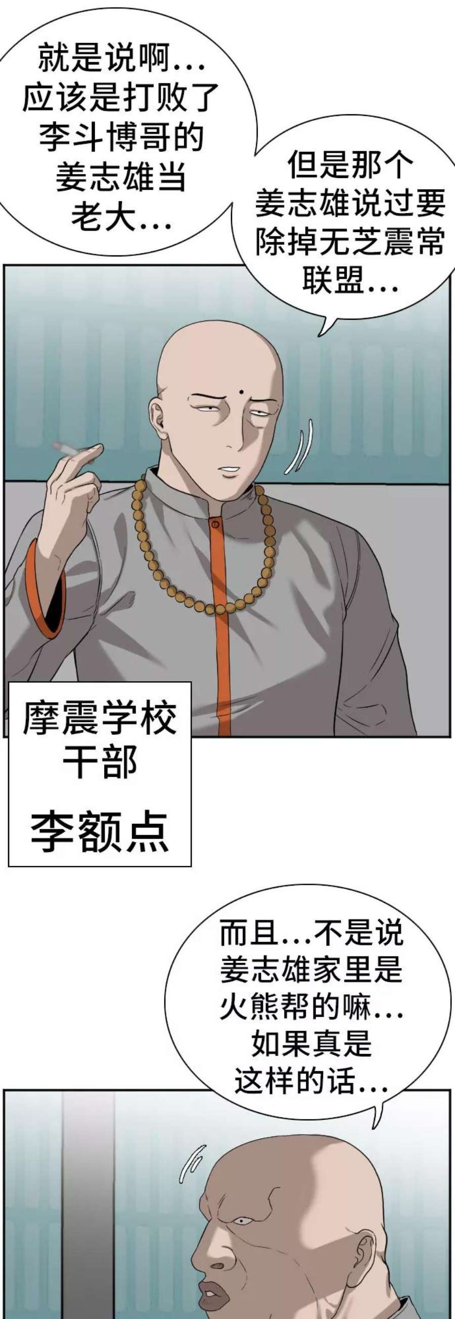 我是坏小子漫画,第76话 9图