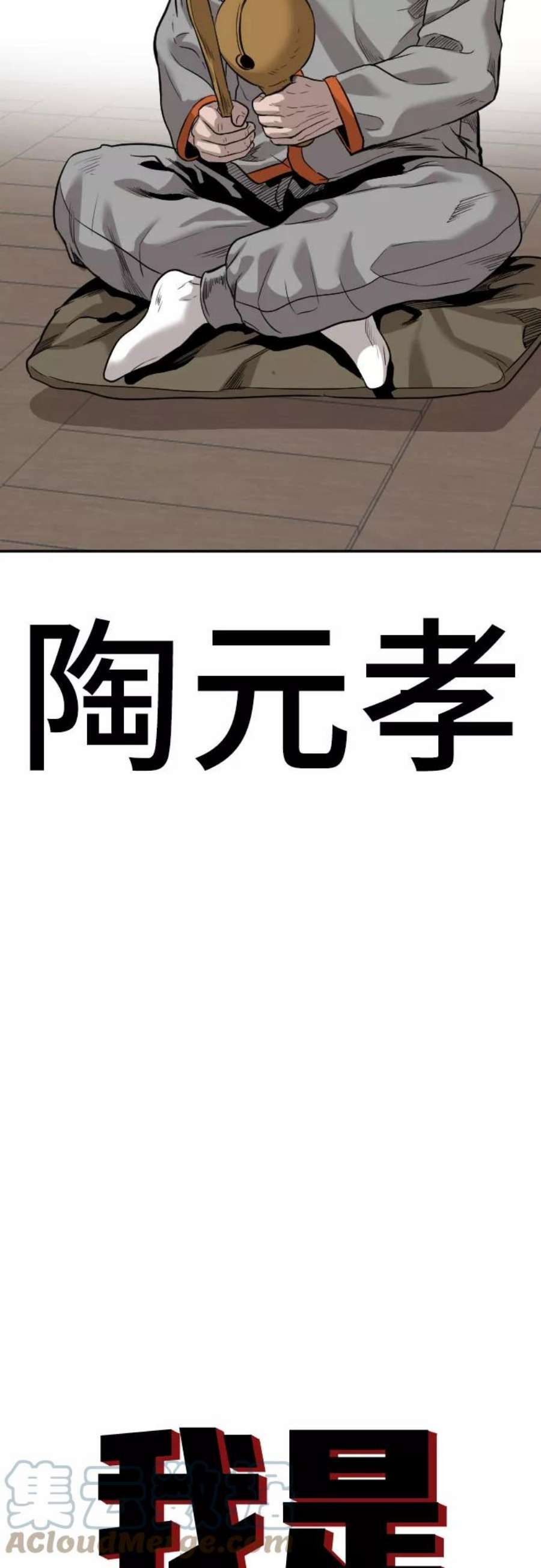 我是坏小子漫画,第76话 4图