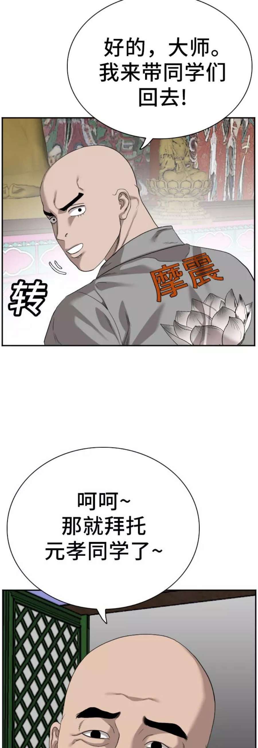 我是坏小子漫画,第76话 6图