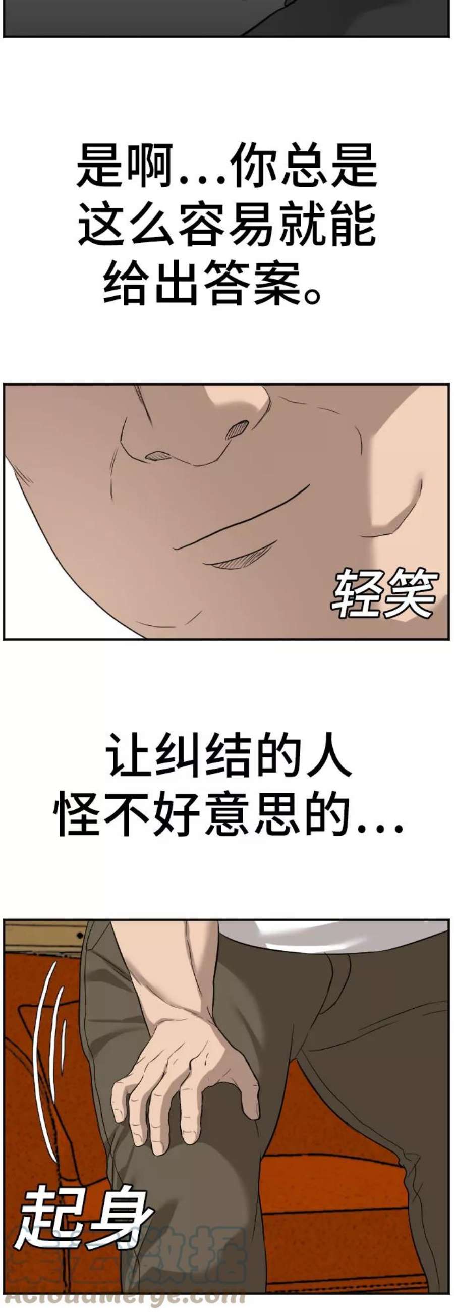 我是坏小子漫画,第76话 40图