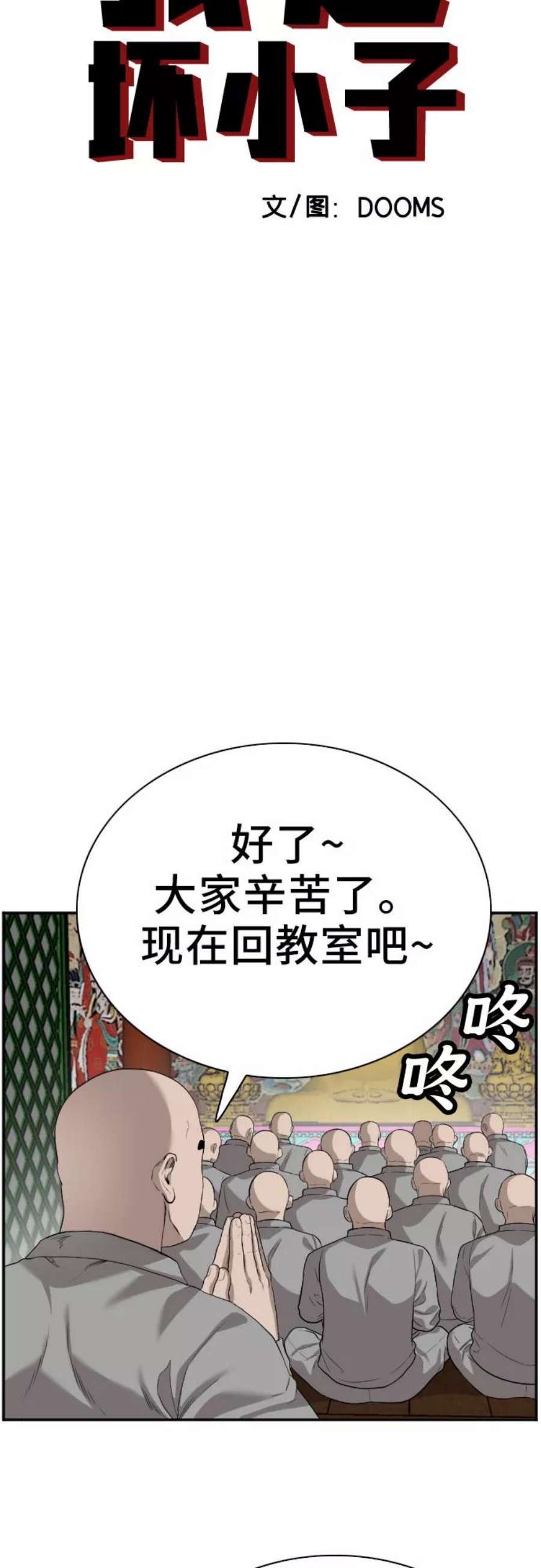 我是坏小子漫画,第76话 5图