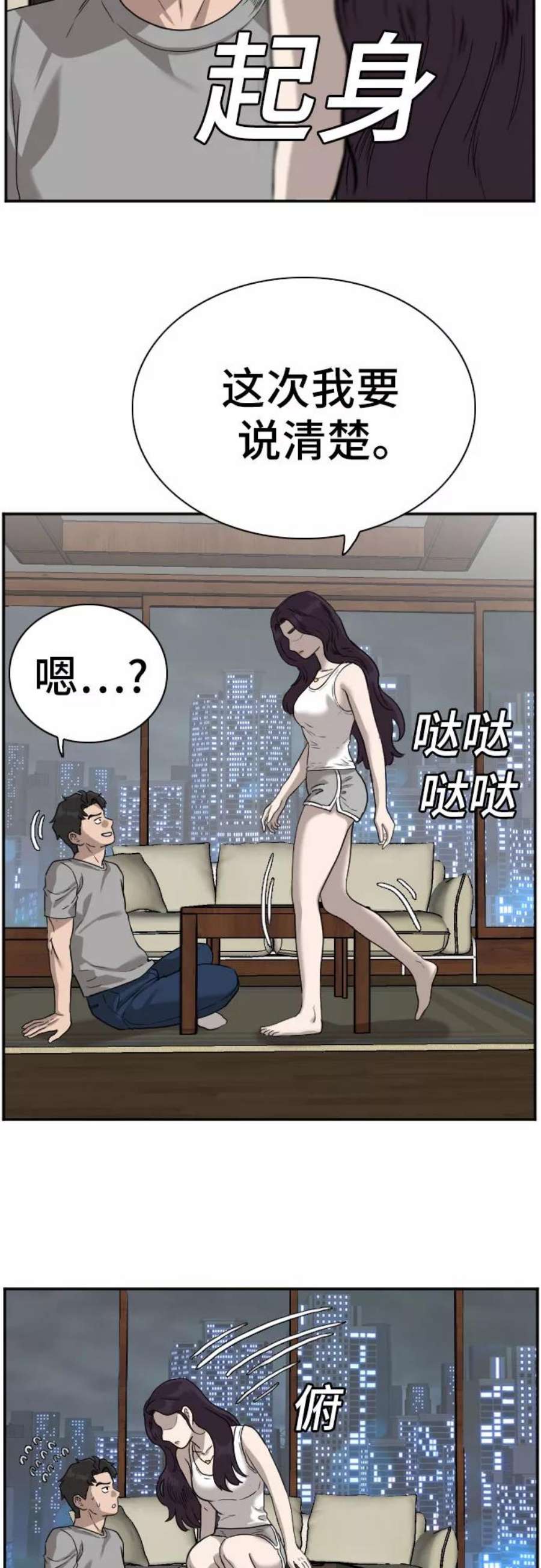 我是坏小子漫画,第76话 63图