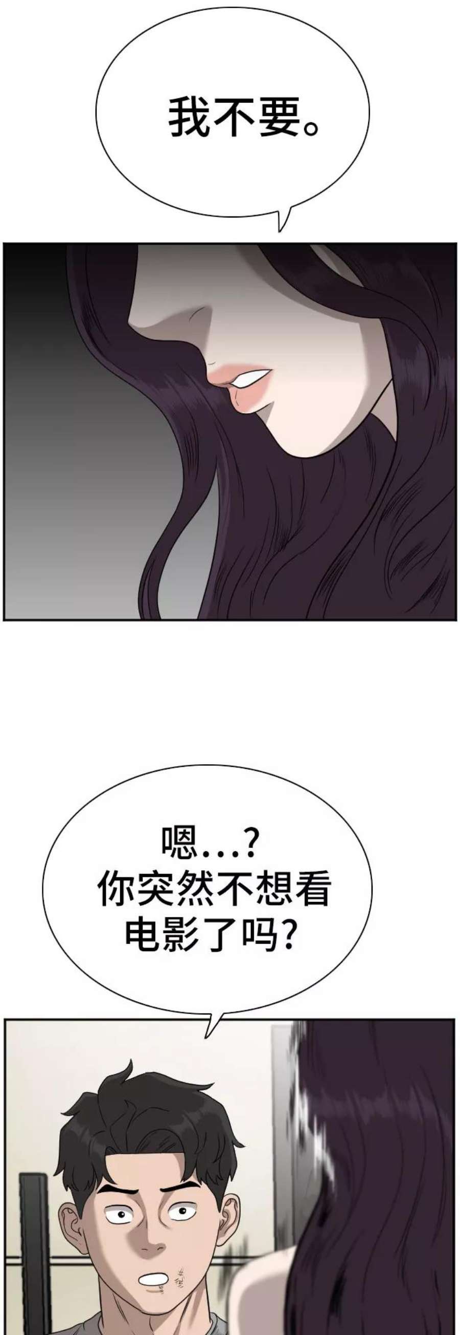 我是坏小子漫画,第76话 62图