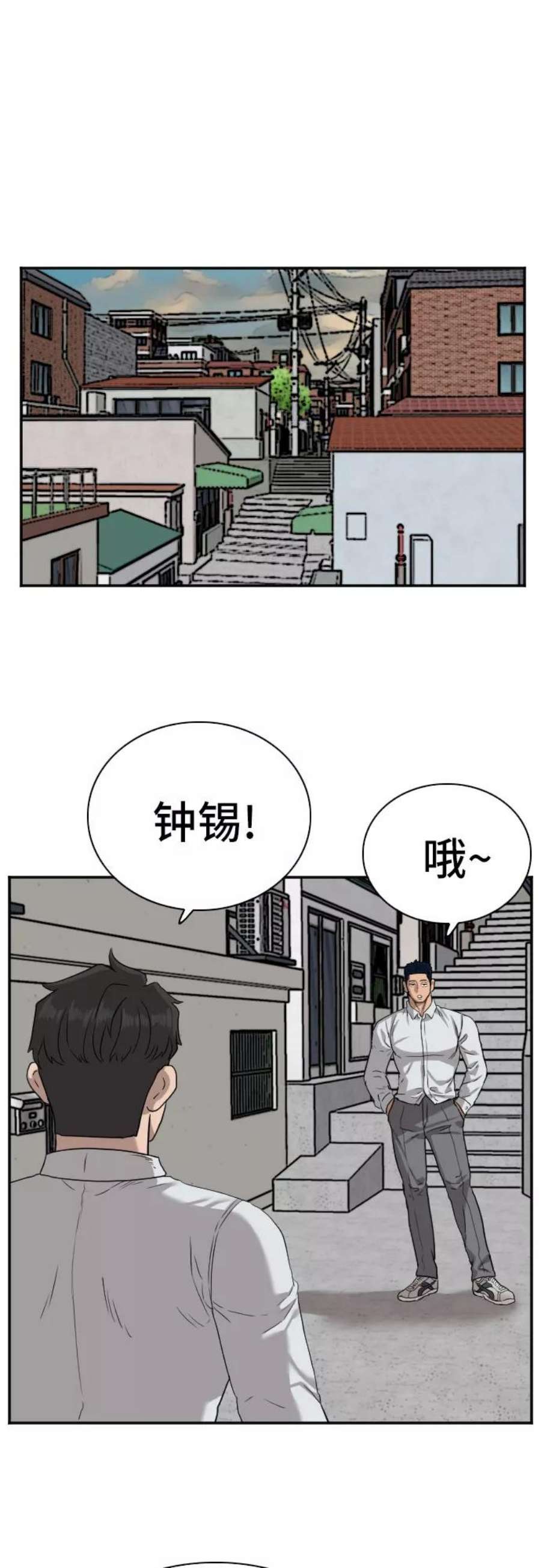 我是坏小子漫画,第77话 20图