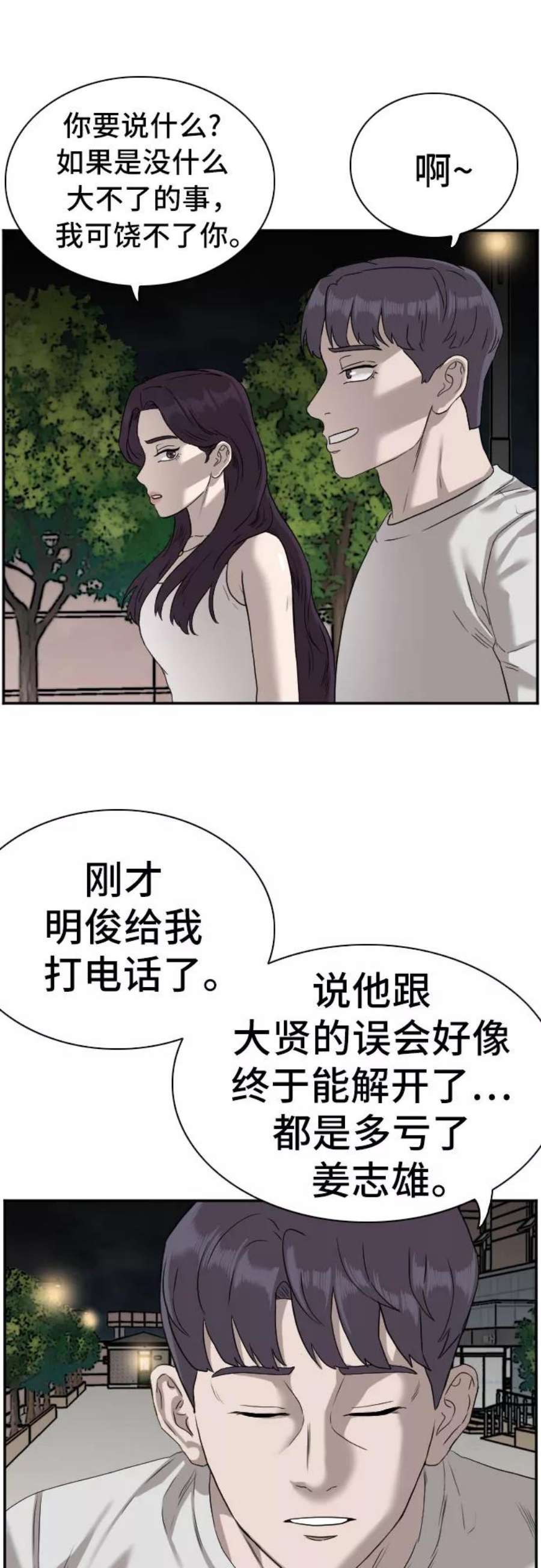 我是坏小子漫画,第77话 9图