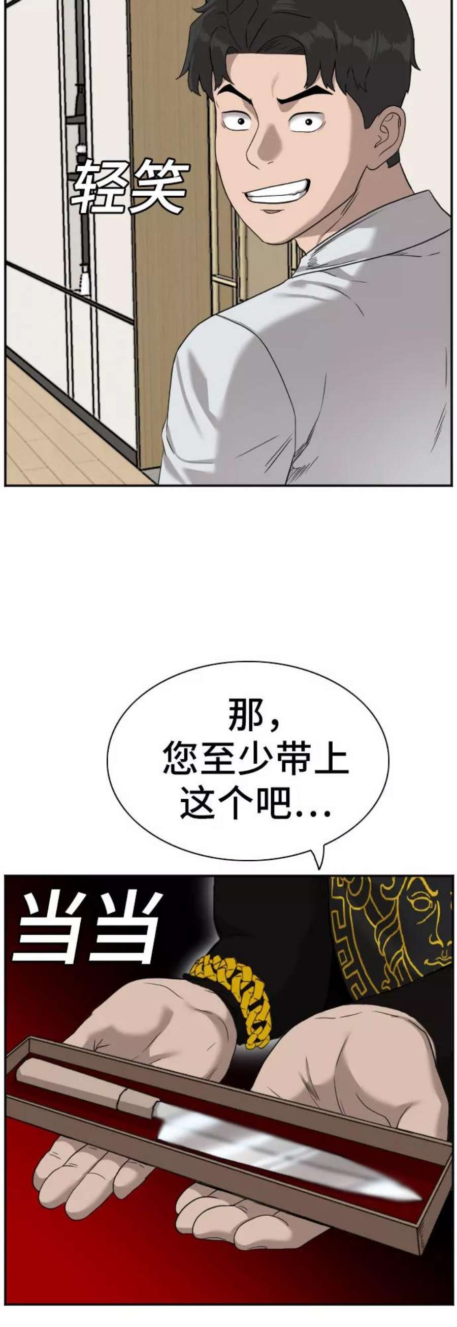 我是坏小子漫画,第77话 18图