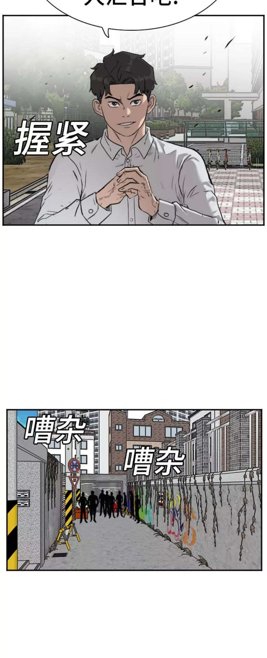 我是坏小子漫画,第77话 24图