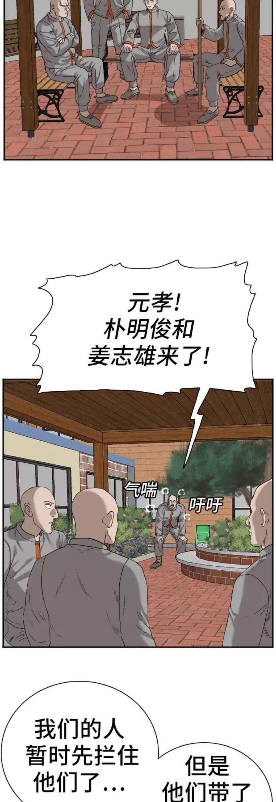 我是坏小子漫画,第77话 42图