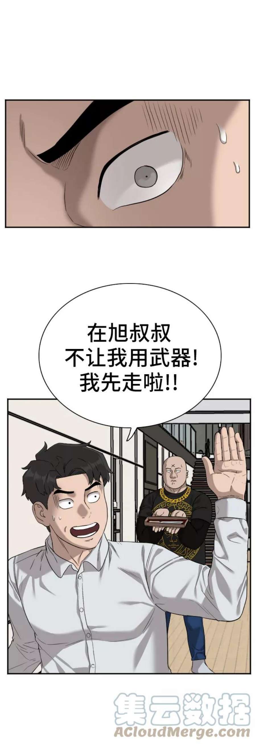 我是坏小子漫画,第77话 19图