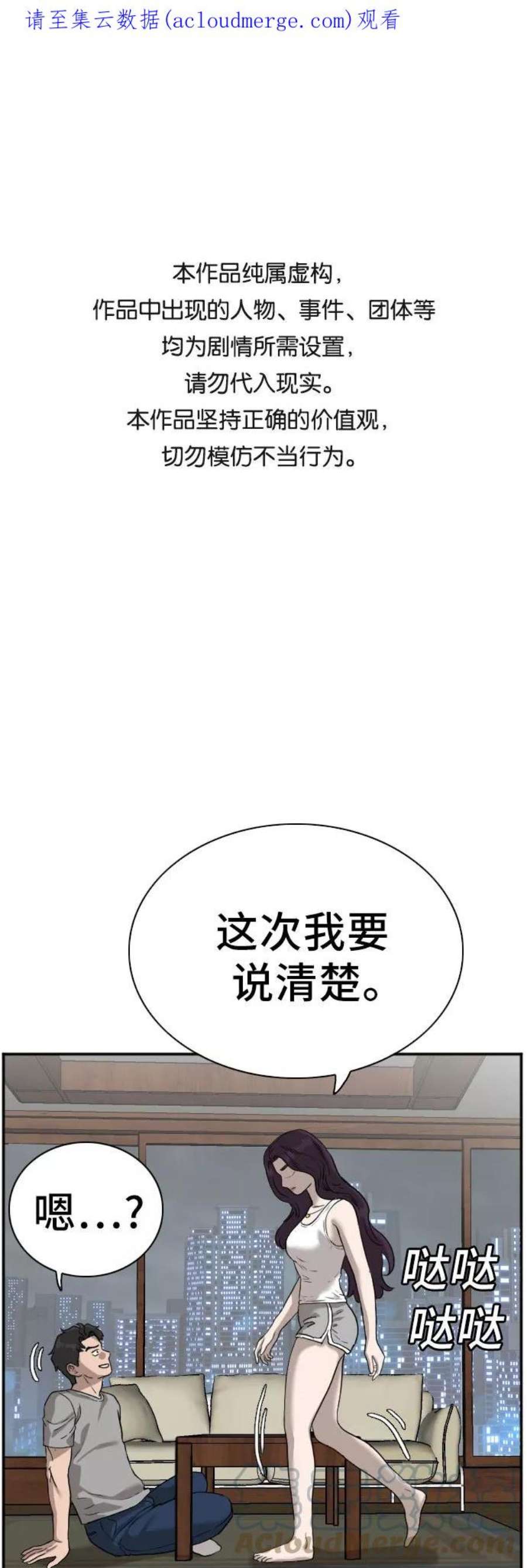 我是坏小子漫画,第77话 1图