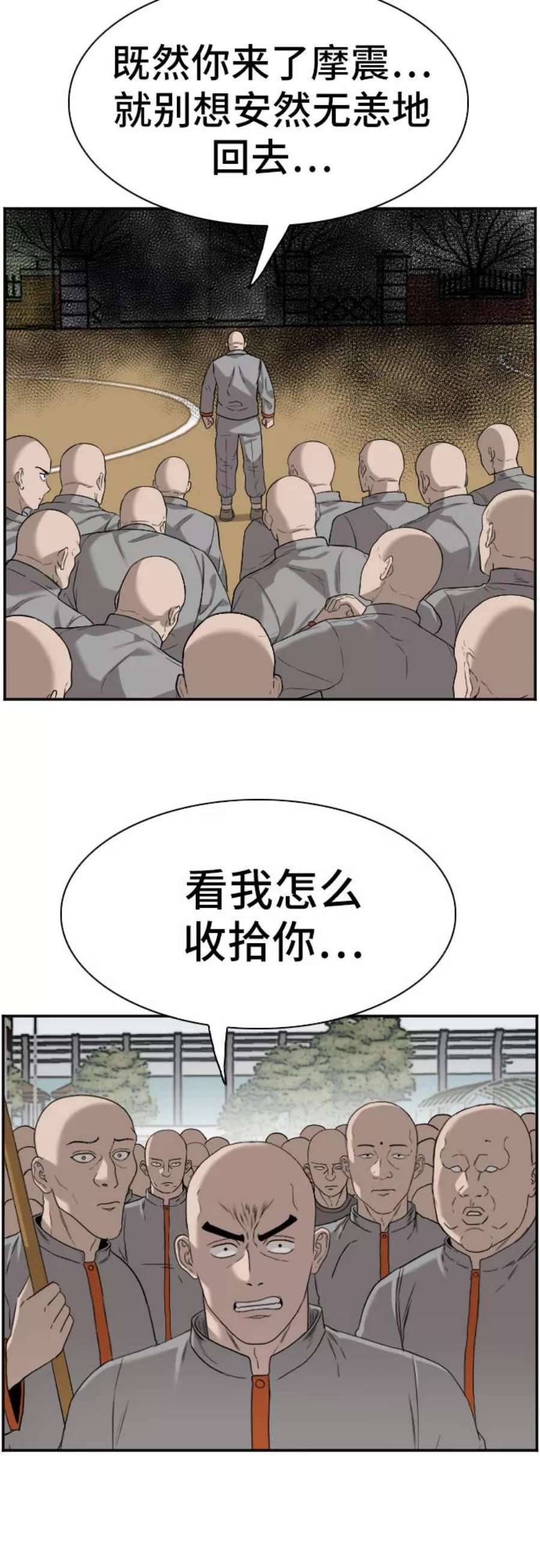 我是坏小子漫画,第77话 51图