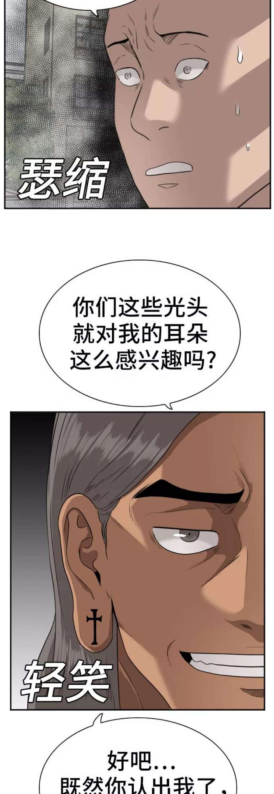 我是坏小子漫画,第77话 36图