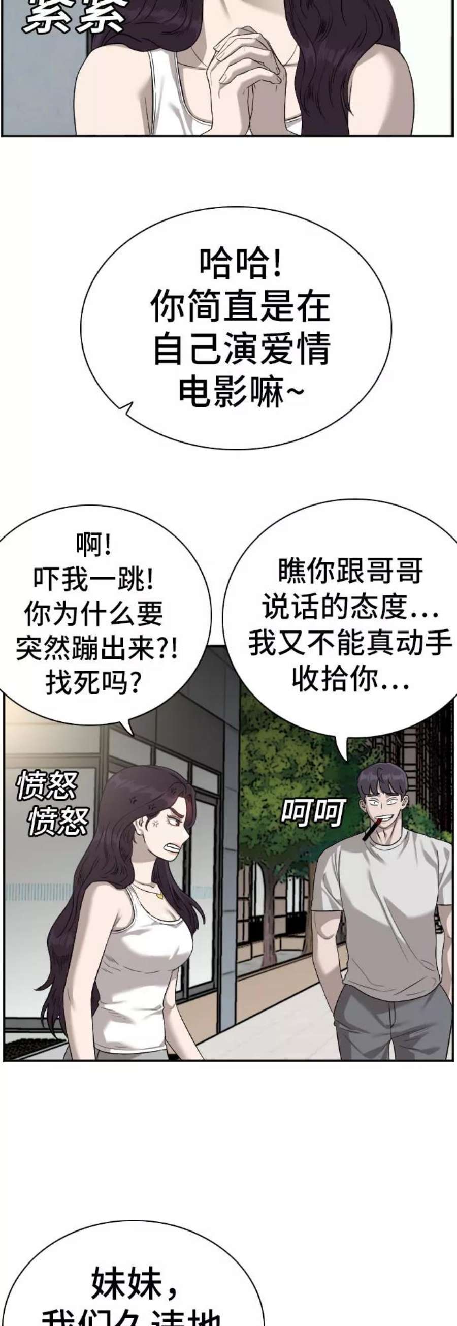 我是坏小子漫画,第77话 6图