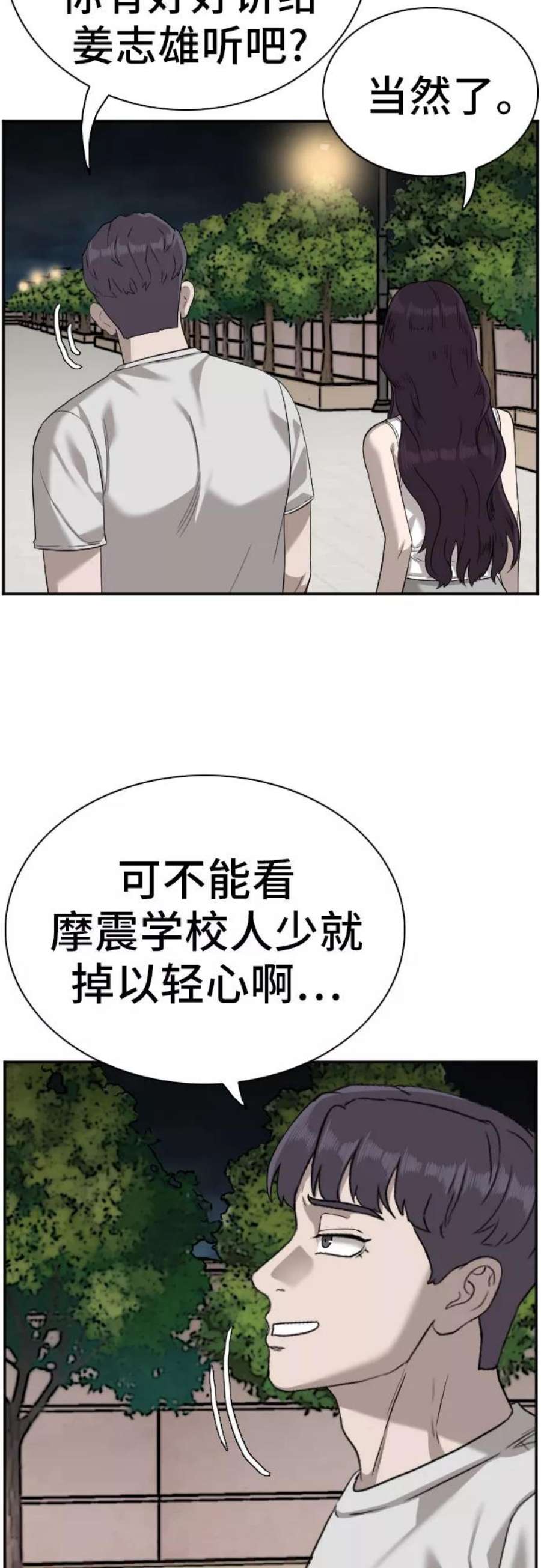 我是坏小子漫画,第77话 12图