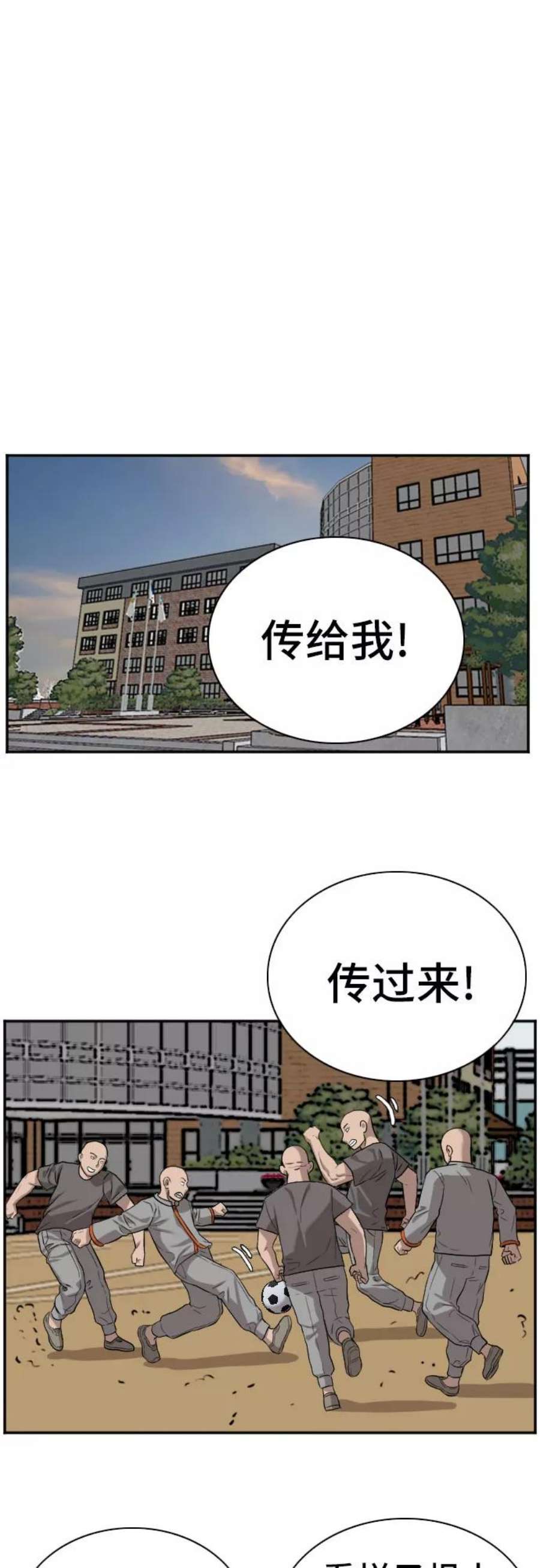 我是坏小子漫画,第77话 30图