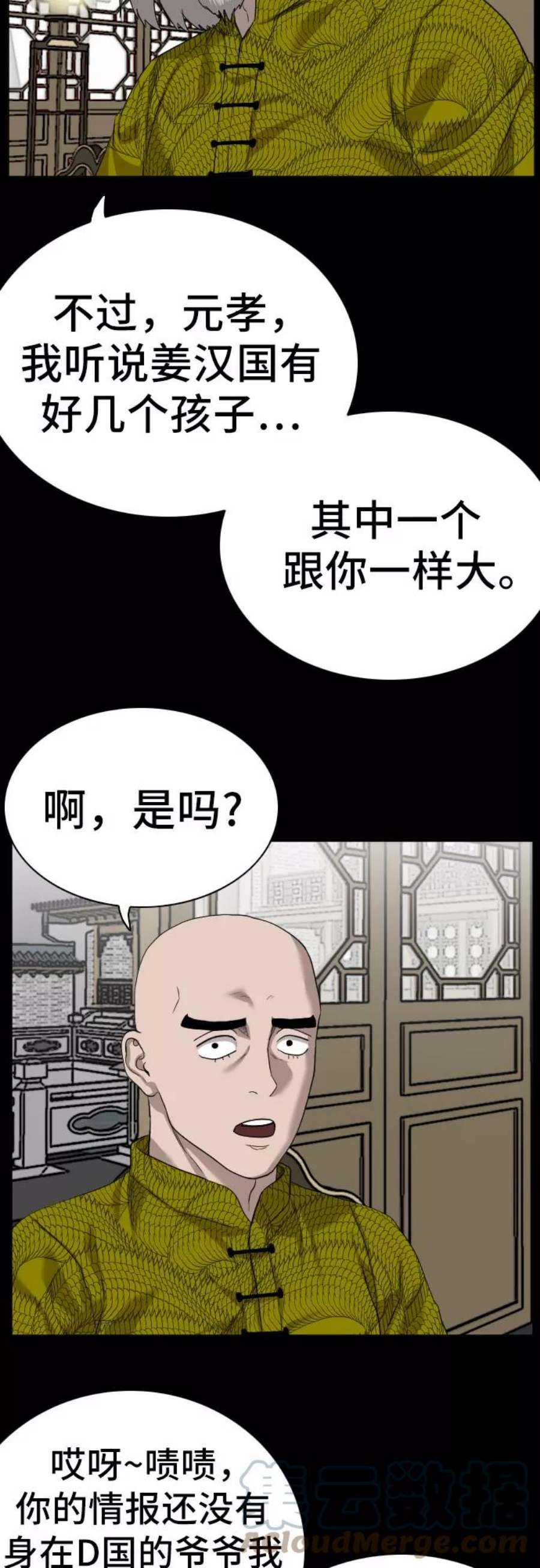 我是坏小子超长合集漫画,第78话 10图