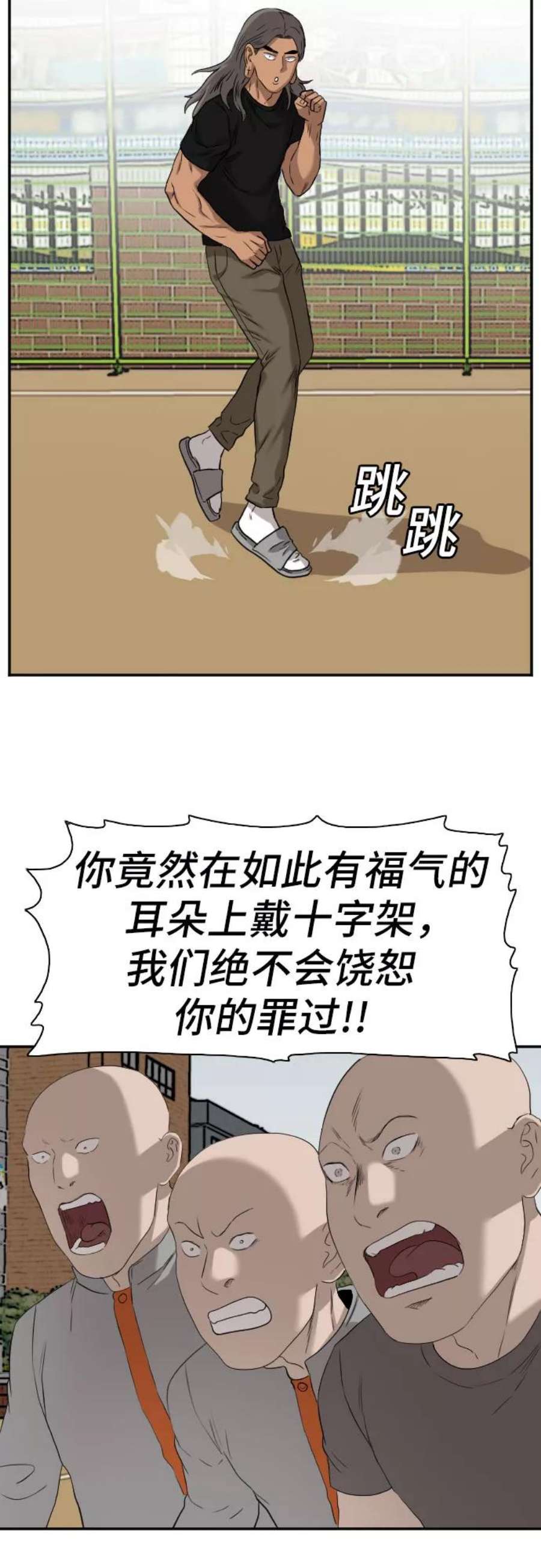 我是坏小子超长合集漫画,第78话 23图