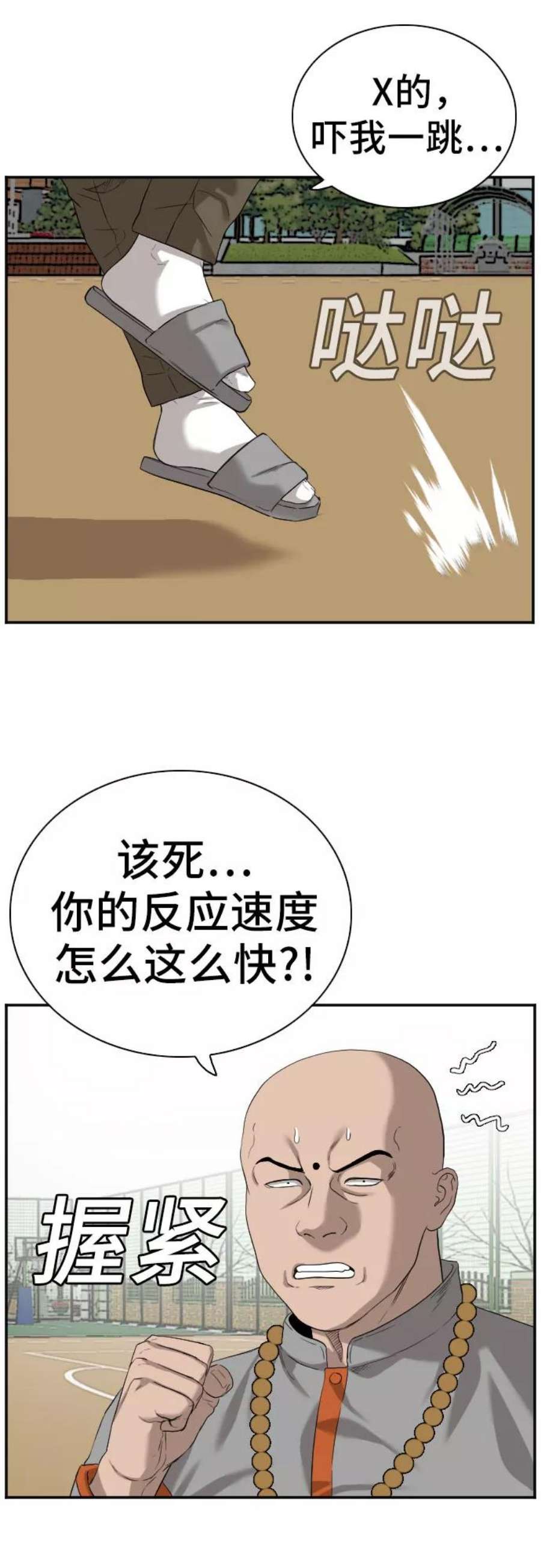 我是坏小子超长合集漫画,第78话 42图