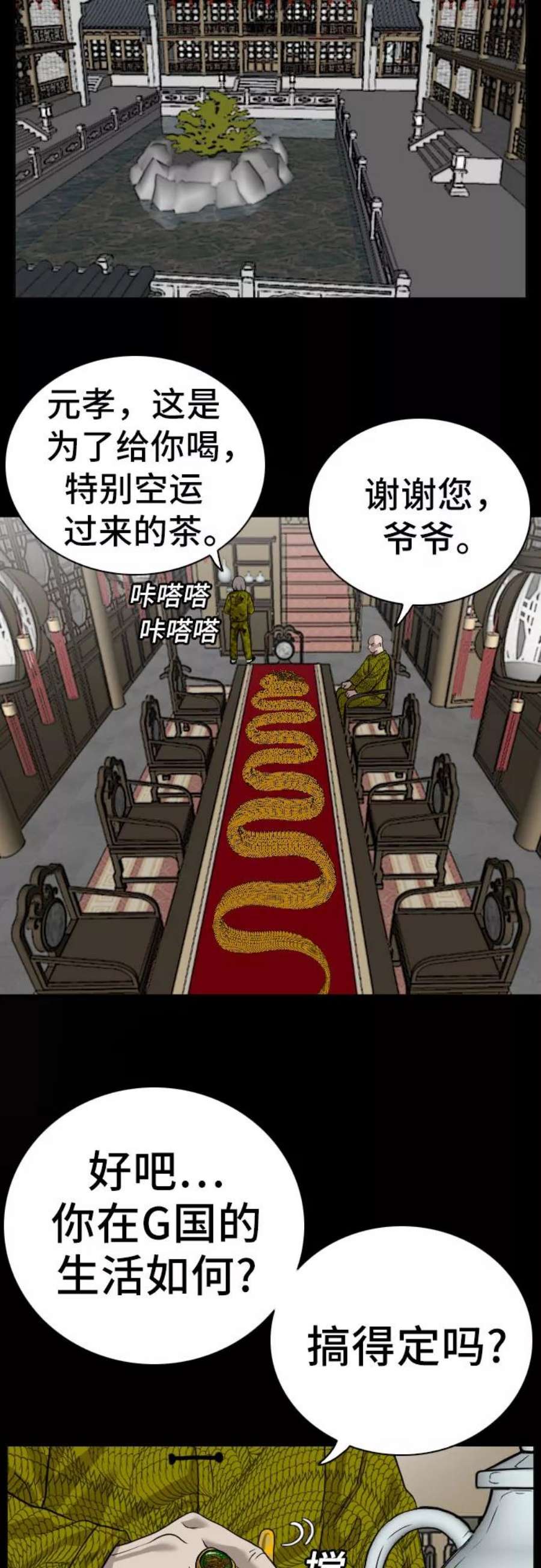 我是坏小子超长合集漫画,第78话 5图