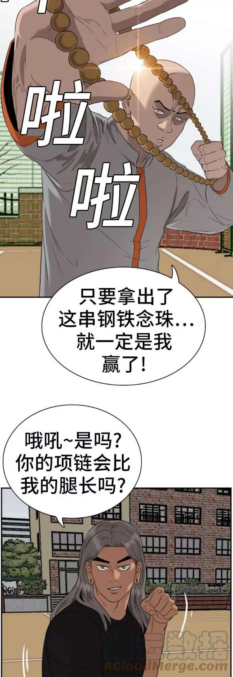 我是坏小子超长合集漫画,第78话 52图