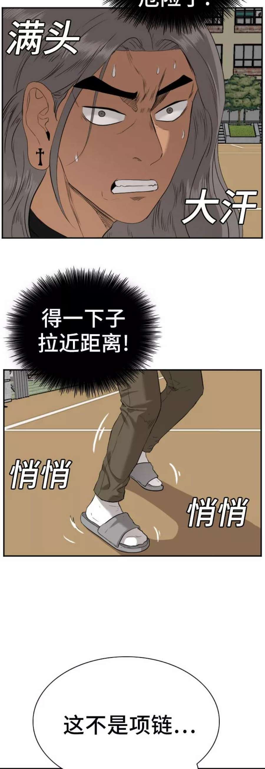 我是坏小子超长合集漫画,第78话 54图