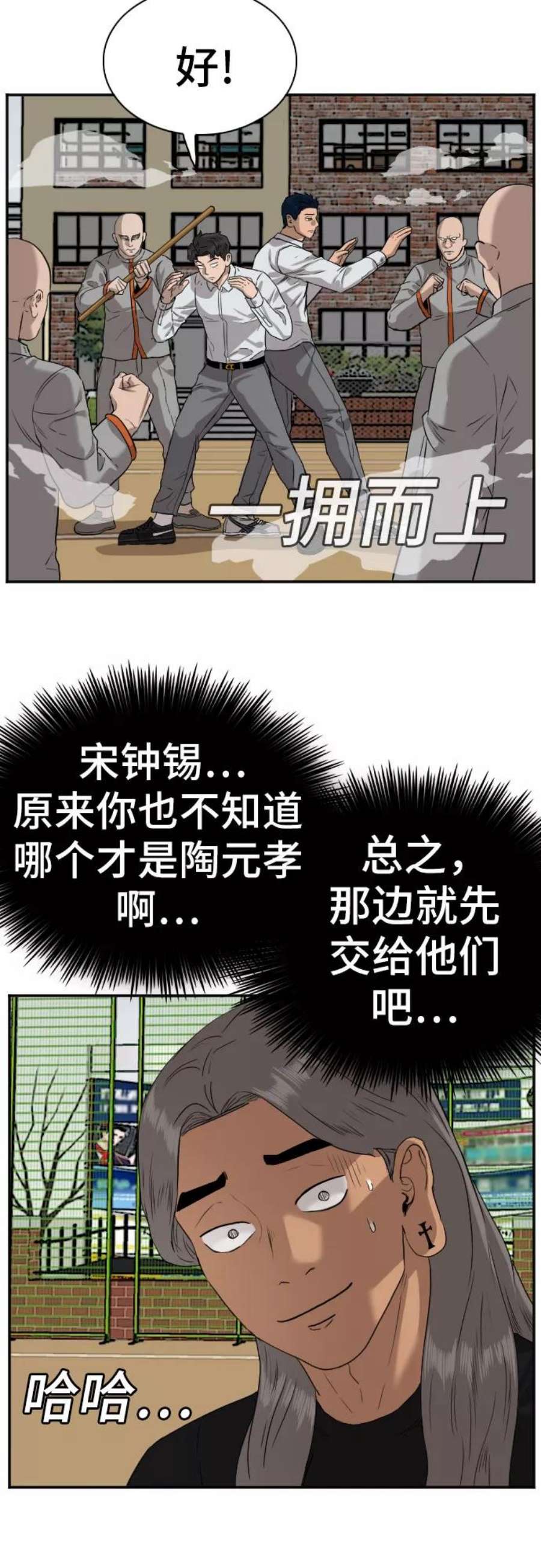 我是坏小子超长合集漫画,第78话 21图